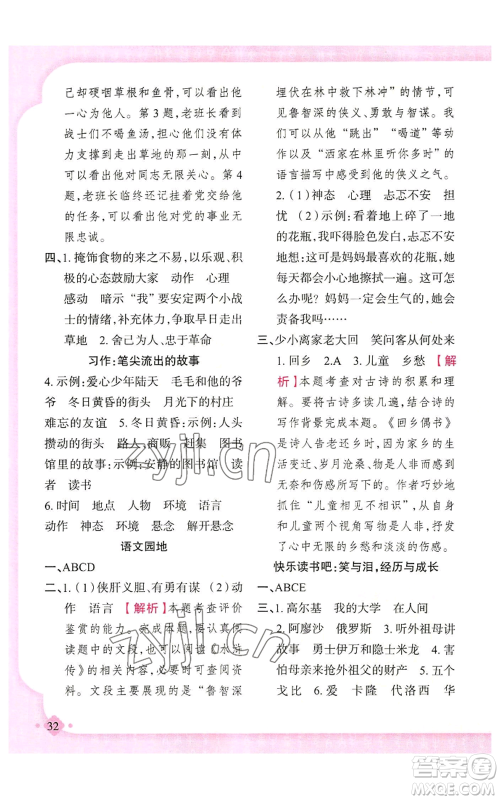 新疆青少年出版社2022黄冈金牌之路练闯考六年级上册语文人教版参考答案 新疆青少年出版社2022黄冈金牌之路练闯考六年级上册语文人教版参考答案