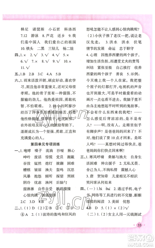 新疆青少年出版社2022黄冈金牌之路练闯考六年级上册语文人教版参考答案 新疆青少年出版社2022黄冈金牌之路练闯考六年级上册语文人教版参考答案
