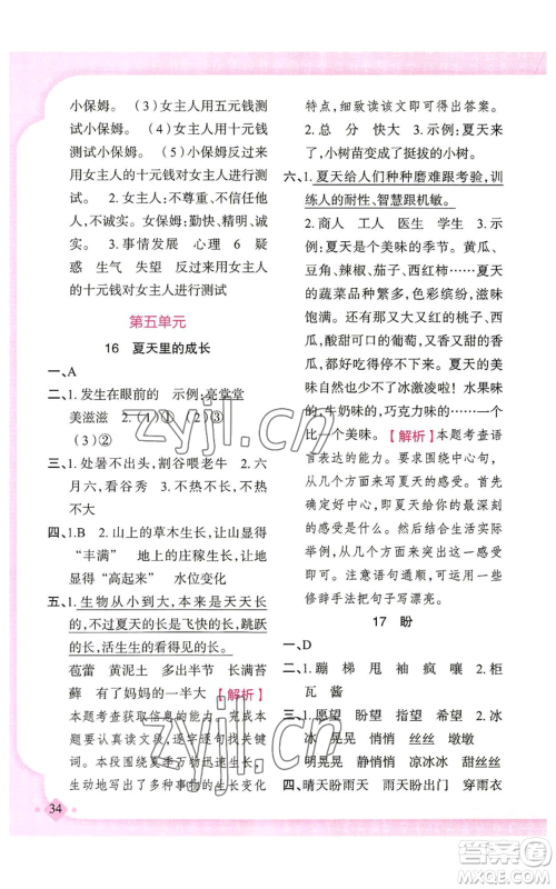 新疆青少年出版社2022黄冈金牌之路练闯考六年级上册语文人教版参考答案