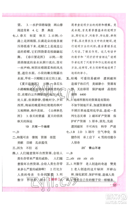 新疆青少年出版社2022黄冈金牌之路练闯考六年级上册语文人教版参考答案