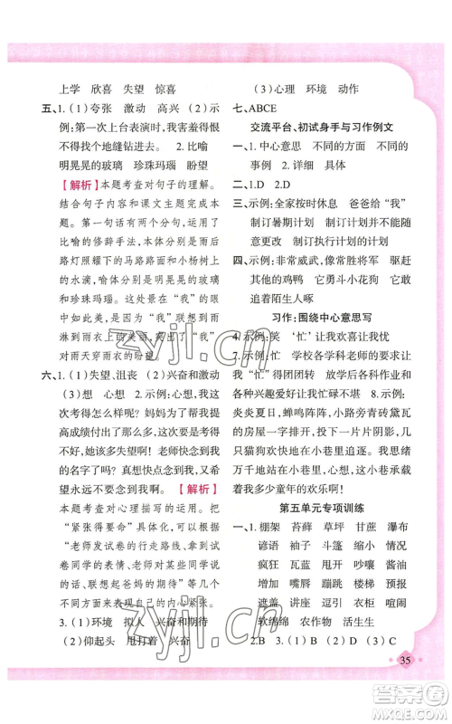 新疆青少年出版社2022黄冈金牌之路练闯考六年级上册语文人教版参考答案 新疆青少年出版社2022黄冈金牌之路练闯考六年级上册语文人教版参考答案