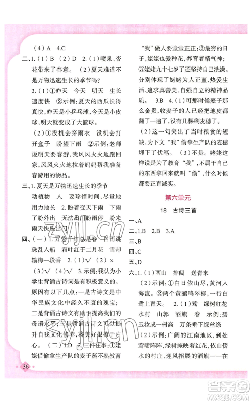 新疆青少年出版社2022黄冈金牌之路练闯考六年级上册语文人教版参考答案