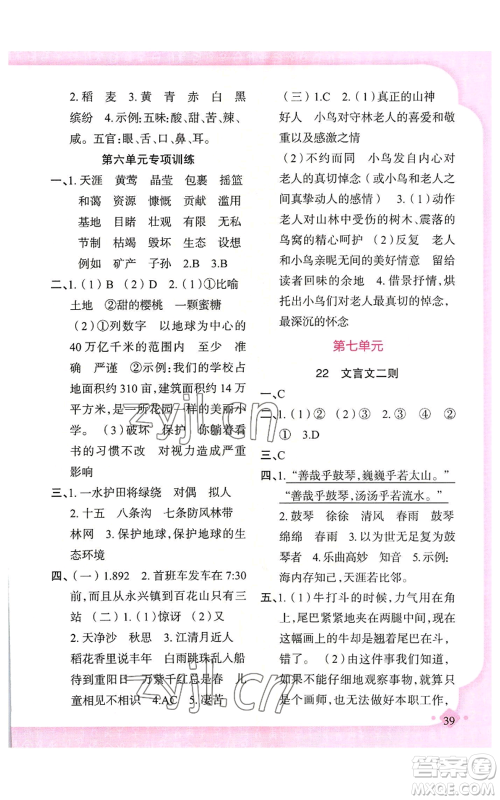 新疆青少年出版社2022黄冈金牌之路练闯考六年级上册语文人教版参考答案