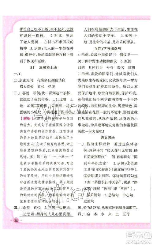 新疆青少年出版社2022黄冈金牌之路练闯考六年级上册语文人教版参考答案 新疆青少年出版社2022黄冈金牌之路练闯考六年级上册语文人教版参考答案