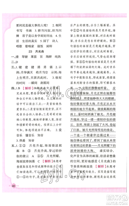 新疆青少年出版社2022黄冈金牌之路练闯考六年级上册语文人教版参考答案 新疆青少年出版社2022黄冈金牌之路练闯考六年级上册语文人教版参考答案