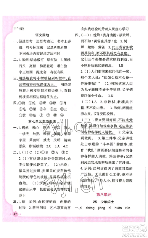 新疆青少年出版社2022黄冈金牌之路练闯考六年级上册语文人教版参考答案