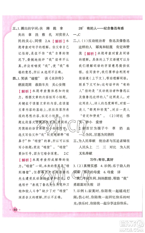 新疆青少年出版社2022黄冈金牌之路练闯考六年级上册语文人教版参考答案 新疆青少年出版社2022黄冈金牌之路练闯考六年级上册语文人教版参考答案