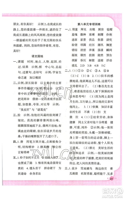 新疆青少年出版社2022黄冈金牌之路练闯考六年级上册语文人教版参考答案 新疆青少年出版社2022黄冈金牌之路练闯考六年级上册语文人教版参考答案