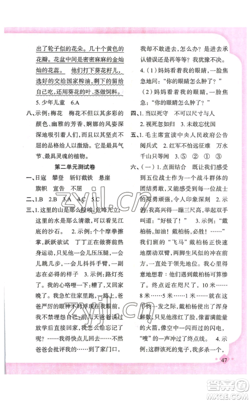 新疆青少年出版社2022黄冈金牌之路练闯考六年级上册语文人教版参考答案