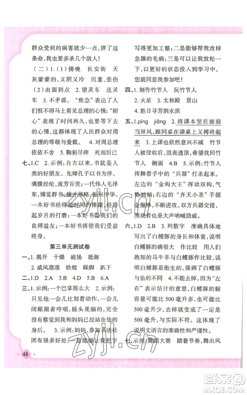 新疆青少年出版社2022黄冈金牌之路练闯考六年级上册语文人教版参考答案 新疆青少年出版社2022黄冈金牌之路练闯考六年级上册语文人教版参考答案