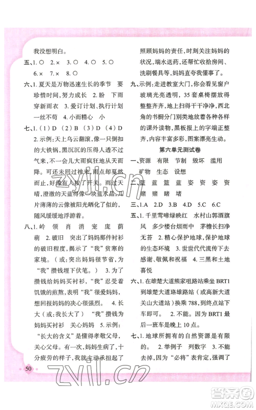 新疆青少年出版社2022黄冈金牌之路练闯考六年级上册语文人教版参考答案