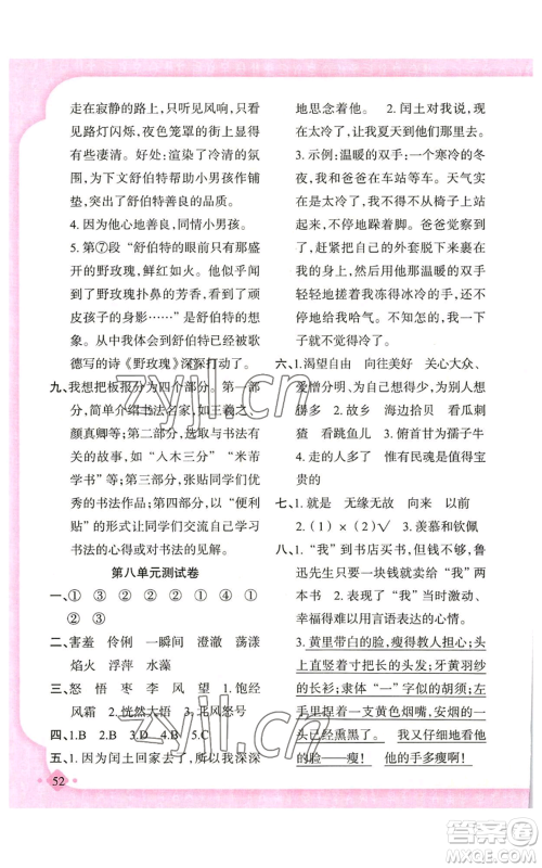 新疆青少年出版社2022黄冈金牌之路练闯考六年级上册语文人教版参考答案