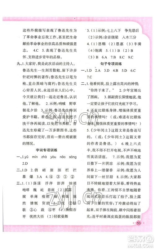 新疆青少年出版社2022黄冈金牌之路练闯考六年级上册语文人教版参考答案