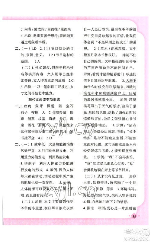 新疆青少年出版社2022黄冈金牌之路练闯考六年级上册语文人教版参考答案