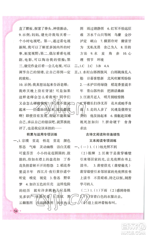 新疆青少年出版社2022黄冈金牌之路练闯考六年级上册语文人教版参考答案