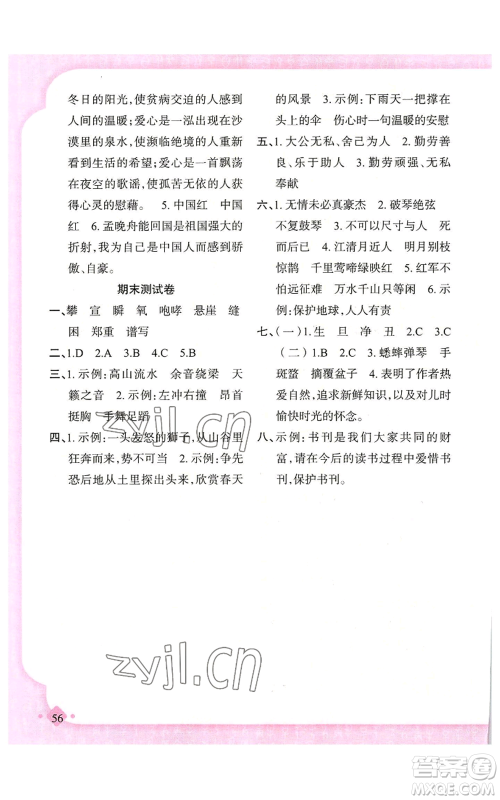 新疆青少年出版社2022黄冈金牌之路练闯考六年级上册语文人教版参考答案