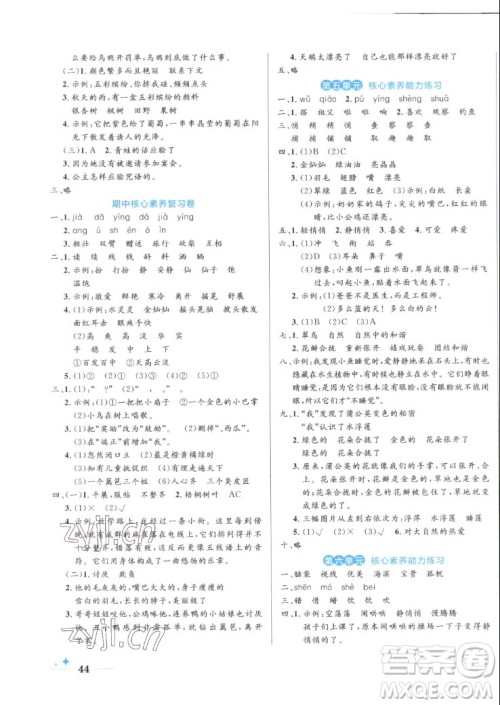 沈阳出版社2022秋黄冈名卷三年级上册语文人教版参考答案