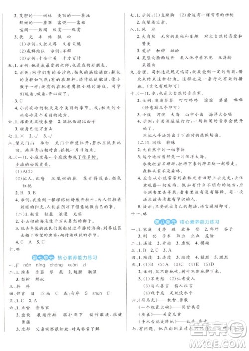 沈阳出版社2022秋黄冈名卷三年级上册语文人教版参考答案