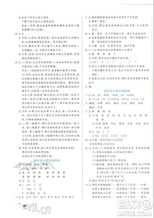 沈阳出版社2022秋黄冈名卷三年级上册语文人教版参考答案