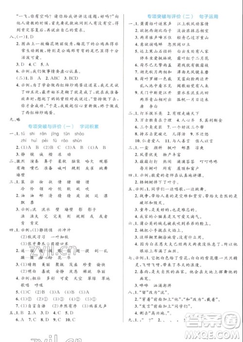 沈阳出版社2022秋黄冈名卷三年级上册语文人教版参考答案