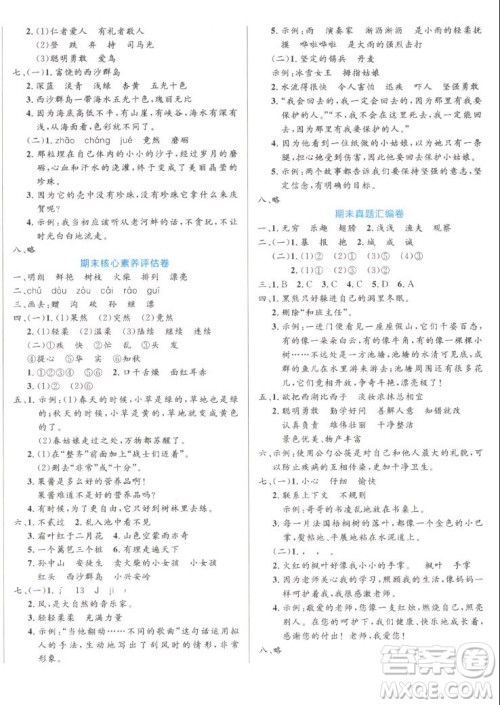 沈阳出版社2022秋黄冈名卷三年级上册语文人教版参考答案 沈阳出版社2022秋黄冈名卷三年级上册语文人教版参考答案
