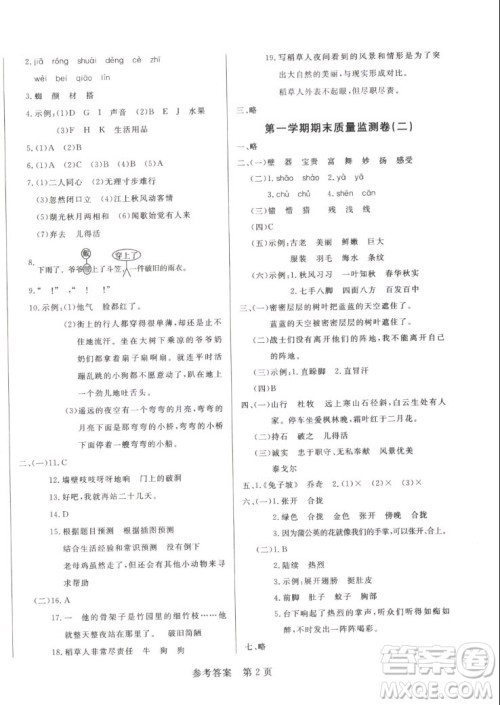 沈阳出版社2022秋黄冈名卷三年级上册语文人教版参考答案