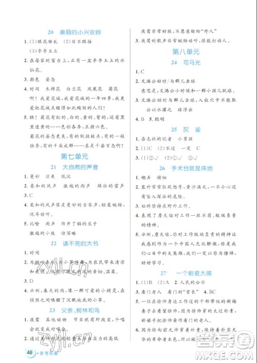 沈阳出版社2022秋黄冈名卷三年级上册语文人教版参考答案