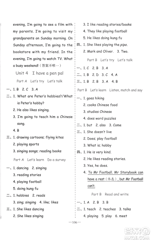 新疆青少年出版社2022黄冈金牌之路练闯考六年级上册英语人教版参考答案