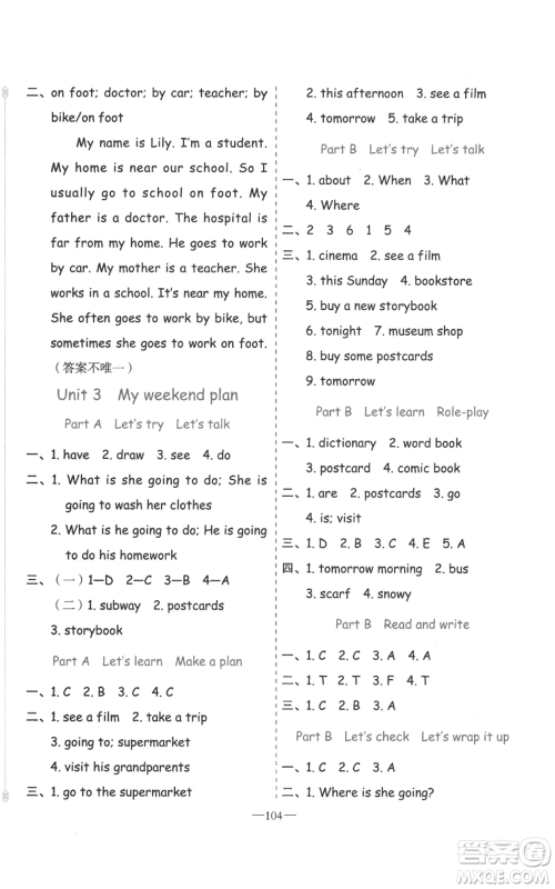 新疆青少年出版社2022黄冈金牌之路练闯考六年级上册英语人教版参考答案
