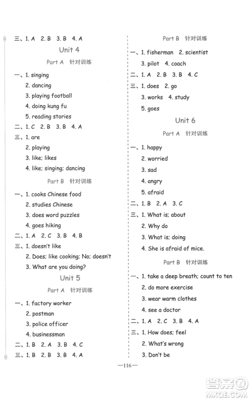 新疆青少年出版社2022黄冈金牌之路练闯考六年级上册英语人教版参考答案 新疆青少年出版社2022黄冈金牌之路练闯考六年级上册英语人教版参考答案