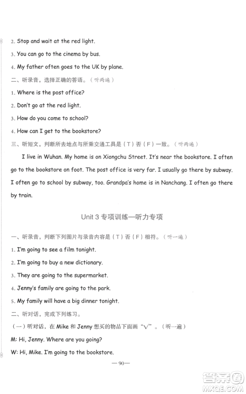 新疆青少年出版社2022黄冈金牌之路练闯考六年级上册英语人教版参考答案