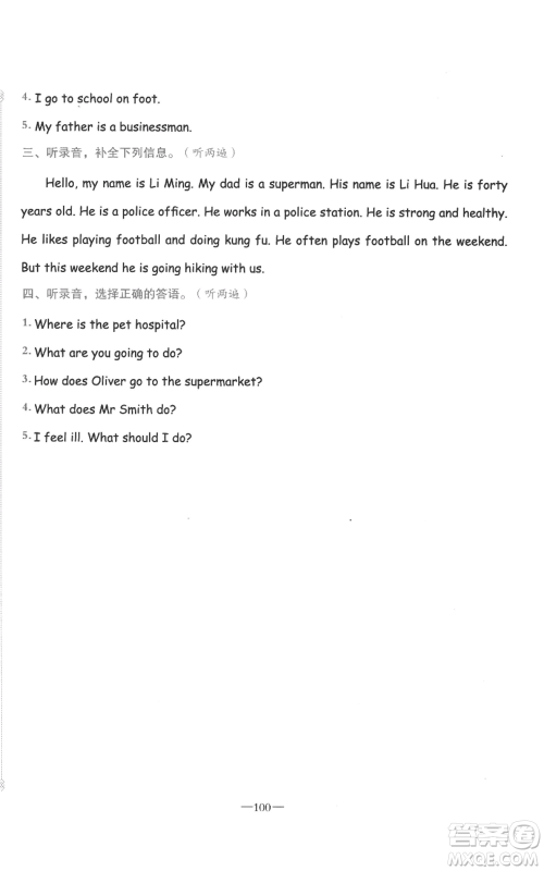 新疆青少年出版社2022黄冈金牌之路练闯考六年级上册英语人教版参考答案