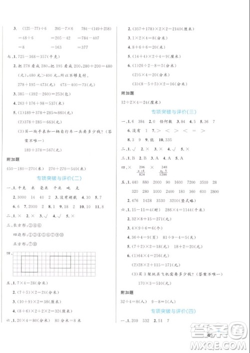 沈阳出版社2022秋黄冈名卷三年级上册数学人教版参考答案