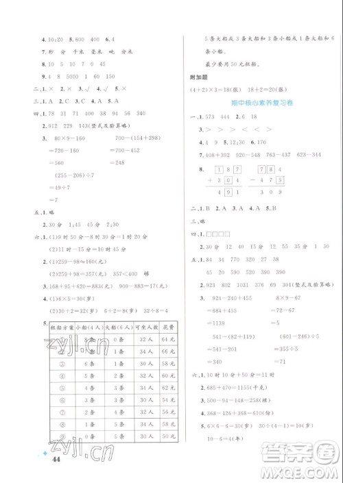 沈阳出版社2022秋黄冈名卷三年级上册数学人教版参考答案