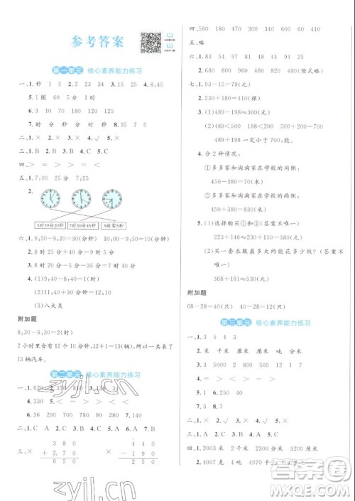 沈阳出版社2022秋黄冈名卷三年级上册数学人教版参考答案