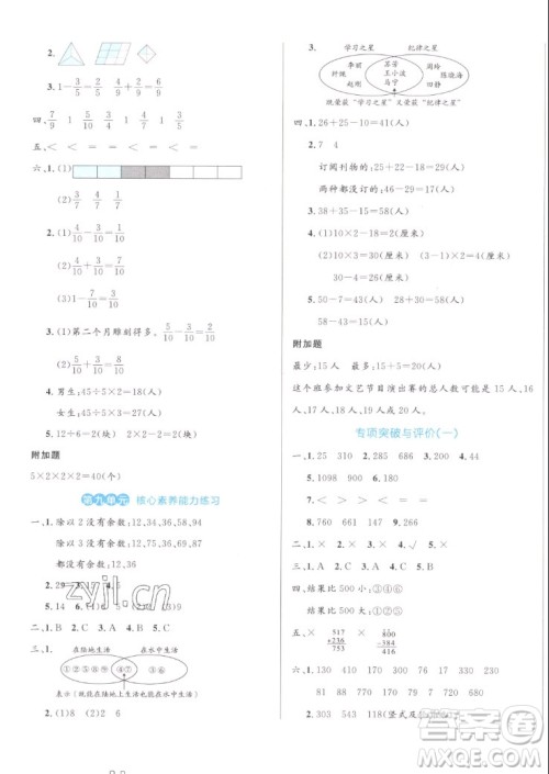 沈阳出版社2022秋黄冈名卷三年级上册数学人教版参考答案