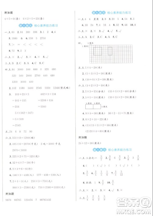 沈阳出版社2022秋黄冈名卷三年级上册数学人教版参考答案