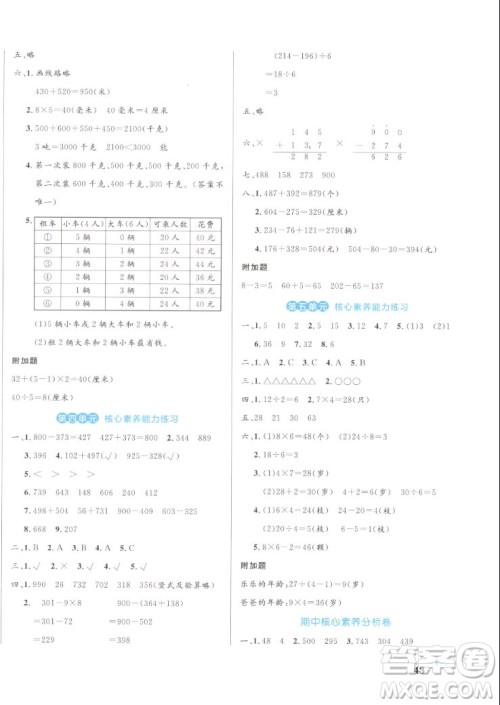 沈阳出版社2022秋黄冈名卷三年级上册数学人教版参考答案