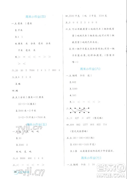 沈阳出版社2022秋黄冈名卷三年级上册数学人教版参考答案