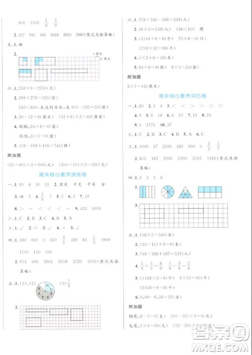 沈阳出版社2022秋黄冈名卷三年级上册数学人教版参考答案