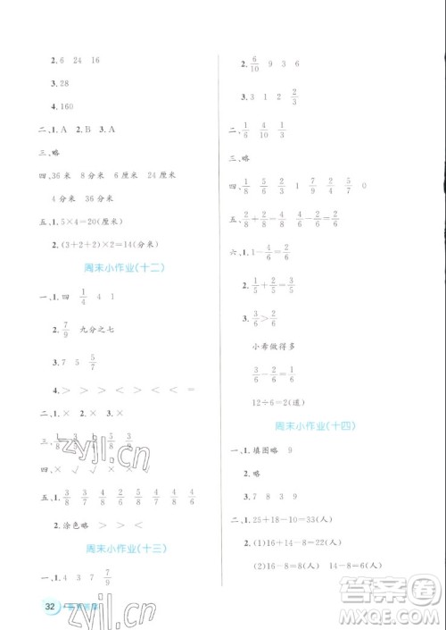 沈阳出版社2022秋黄冈名卷三年级上册数学人教版参考答案