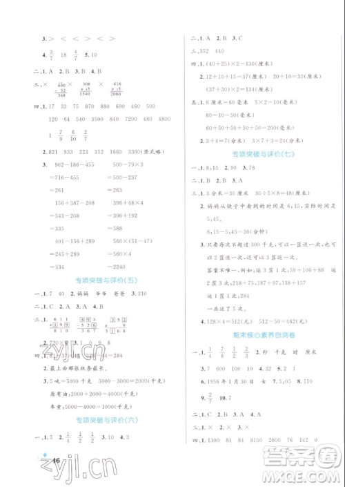 沈阳出版社2022秋黄冈名卷三年级上册数学人教版参考答案