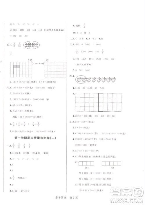 沈阳出版社2022秋黄冈名卷三年级上册数学人教版参考答案