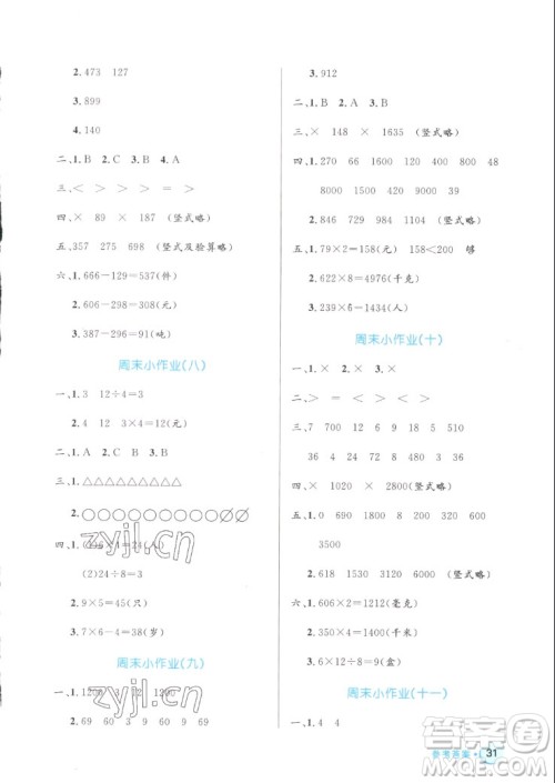 沈阳出版社2022秋黄冈名卷三年级上册数学人教版参考答案