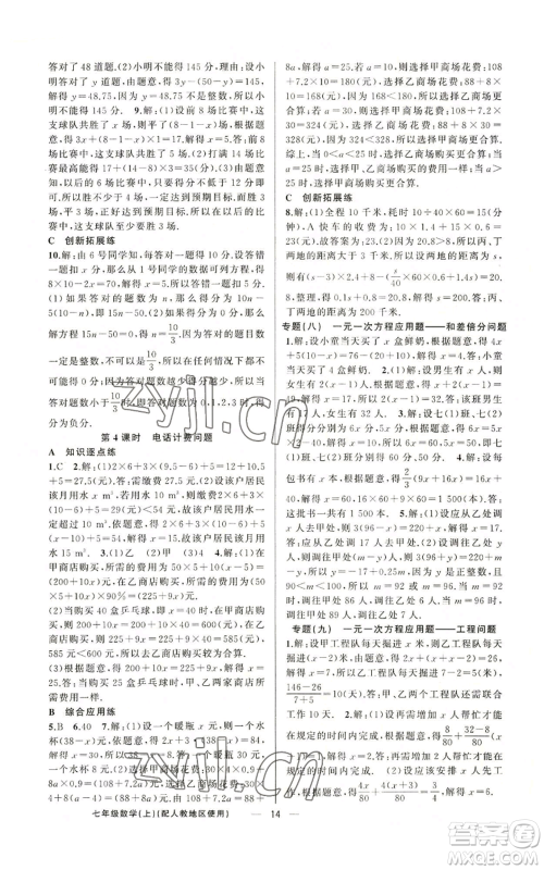 新疆青少年出版社2022黄冈金牌之路练闯考七年级上册数学人教版参考答案