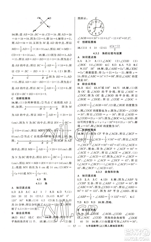 新疆青少年出版社2022黄冈金牌之路练闯考七年级上册数学人教版参考答案