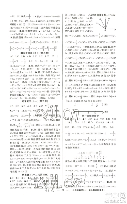 新疆青少年出版社2022黄冈金牌之路练闯考七年级上册数学人教版参考答案