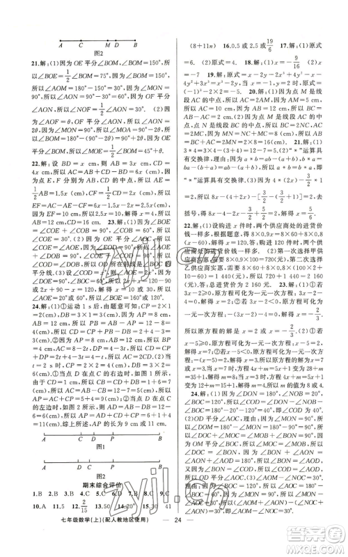 新疆青少年出版社2022黄冈金牌之路练闯考七年级上册数学人教版参考答案