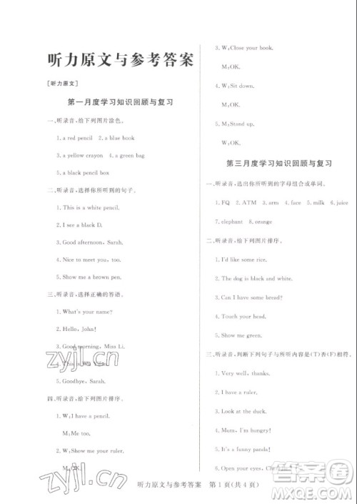 沈阳出版社2022秋黄冈名卷三年级上册英语人教版参考答案 沈阳出版社2022秋黄冈名卷三年级上册英语人教版参考答案