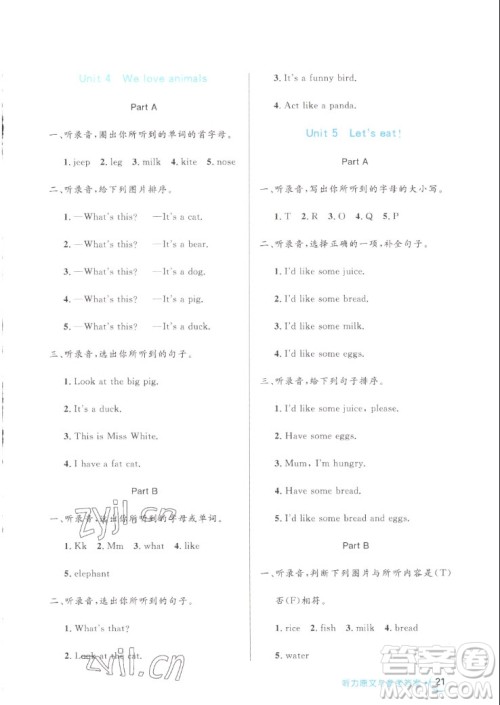 沈阳出版社2022秋黄冈名卷三年级上册英语人教版参考答案 沈阳出版社2022秋黄冈名卷三年级上册英语人教版参考答案